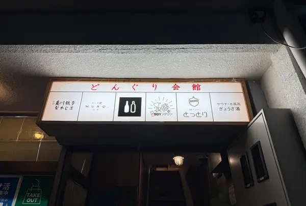 夷川餃子なかじま 団栗店の写真・動画_image_728615