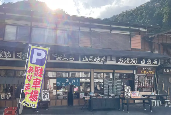 手造りの店 さとうの写真・動画_image_729640
