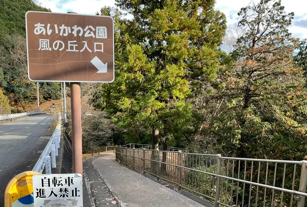 県立あいかわ公園の写真・動画_image_731962