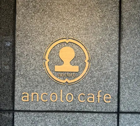 ancolo cafeの写真・動画_image_732436