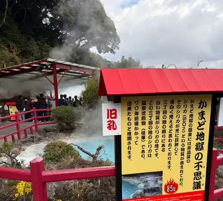 かまど地獄の写真・動画_image_732611