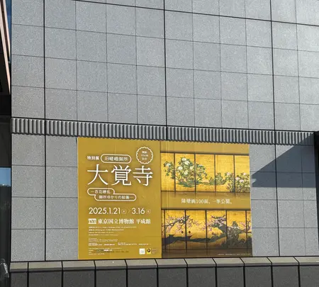 東京国立博物館の写真・動画_image_743835