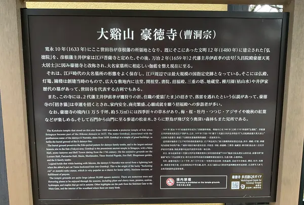 豪徳寺の写真・動画_image_745938
