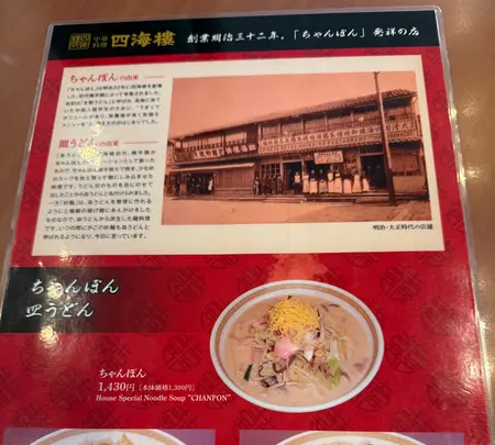 中華料理 四海樓の写真・動画_image_746346