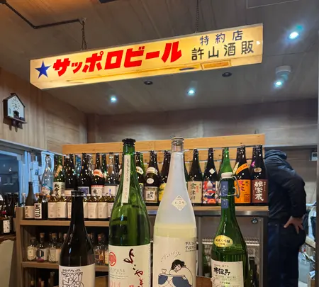 ノミヤマ酒販の写真・動画_image_747157