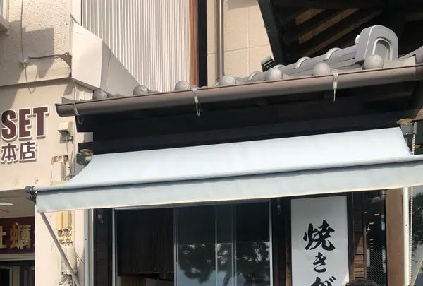 宮島の宿 さくらやの写真・動画_image_757145