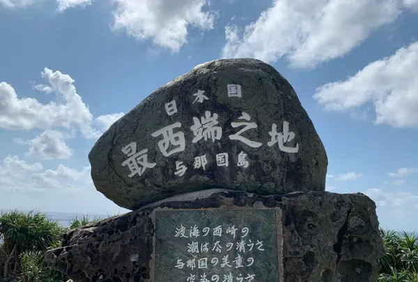 日本最西端の碑の写真・動画_image_1076381