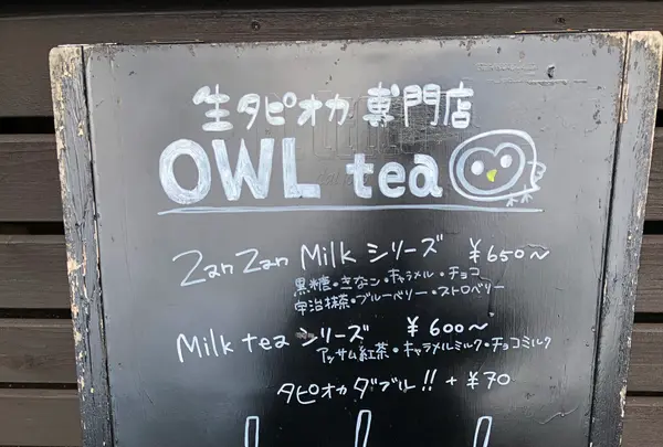 OWL TEA 成田 生タピオカ専門店の写真・動画_image_1104847