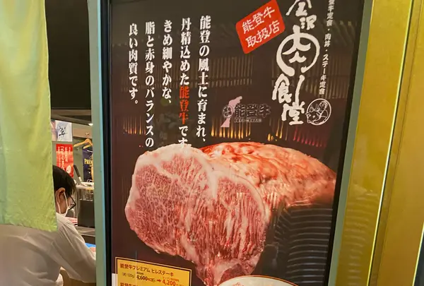 金沢肉食堂 百番街店の写真・動画_image_1118904