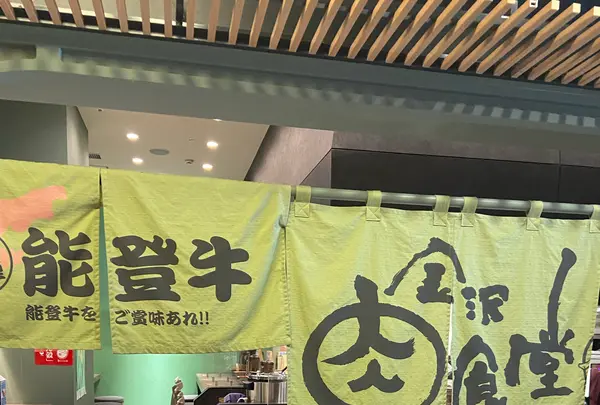 金沢肉食堂 百番街店の写真・動画_image_1118905