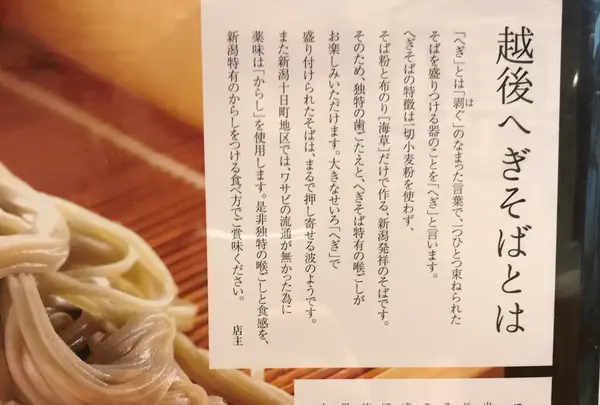 越後へぎそば 桂屋の写真・動画_image_1195217