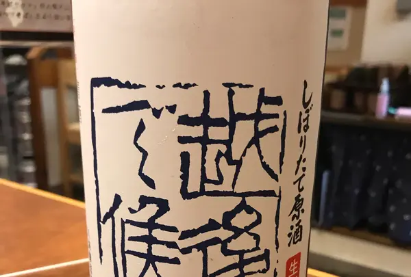 越後へぎそば 桂屋の写真・動画_image_1195222
