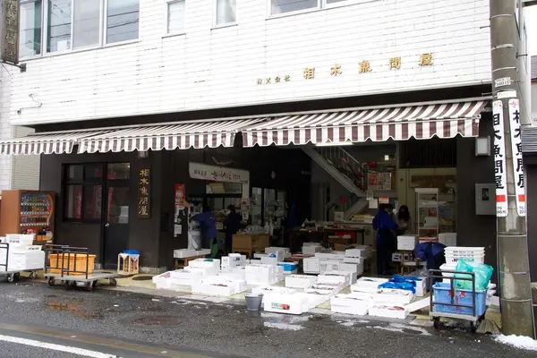 （株）相木魚問屋の写真・動画_image_1269091