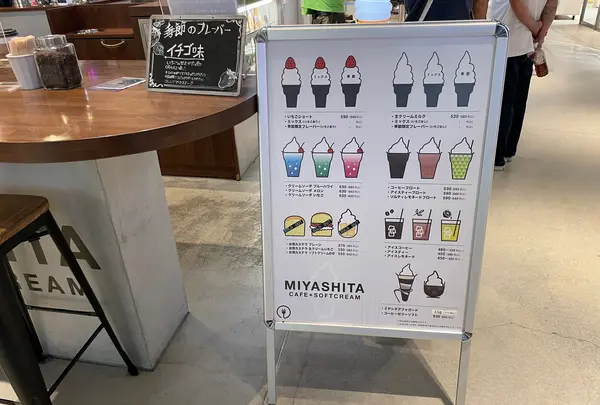 MIYASHITA CAFE +softcream （ミヤシタカフェ＋ソフトクリーム）の写真・動画_image_1360501