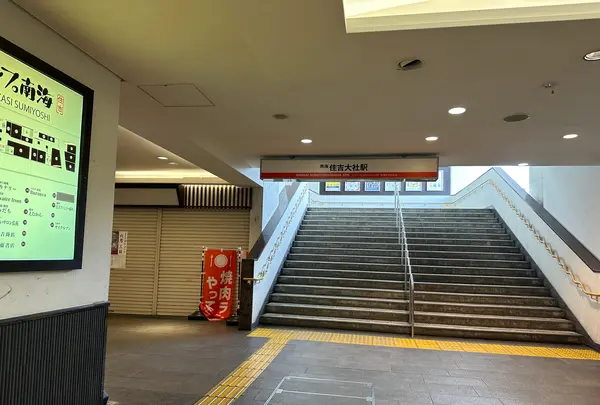 住吉大社駅の写真・動画_image_1367831