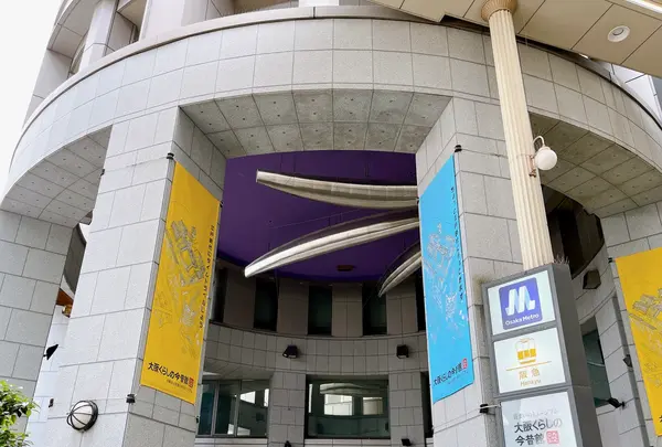 大阪市立住まいのミュージアム 大阪くらしの今昔館の写真・動画_image_1375672