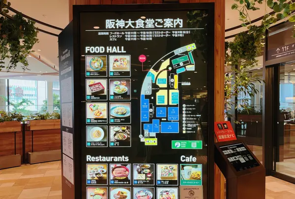阪神大食堂 レストランの写真・動画_image_1375825