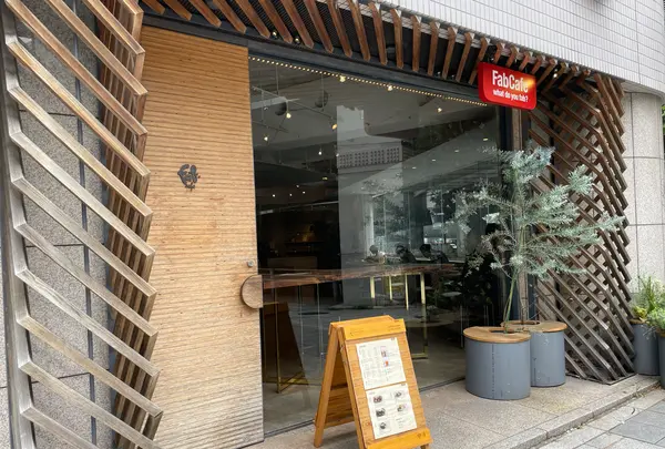 FabCafe Tokyo（ファブカフェ トーキョー）の写真・動画_image_1384461