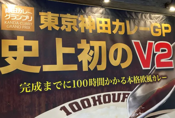 100時間カレー ゆめタウン東広島店の写真・動画_image_1388765