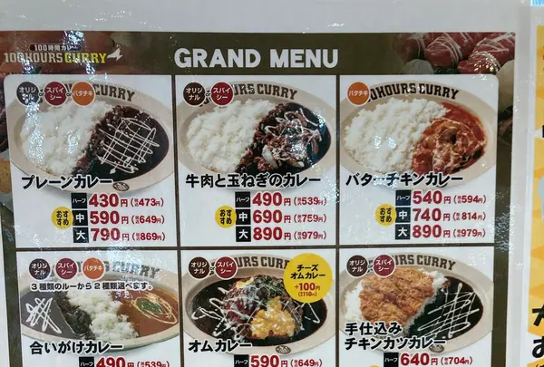 100時間カレー ゆめタウン東広島店の写真・動画_image_1388766