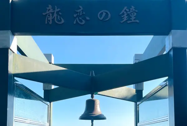 恋人の丘 龍恋の鐘の写真・動画_image_1411372