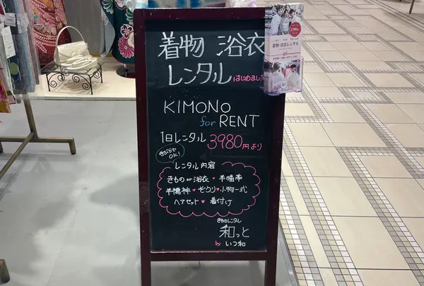 いつ和 日本橋本店の写真・動画_image_1422293