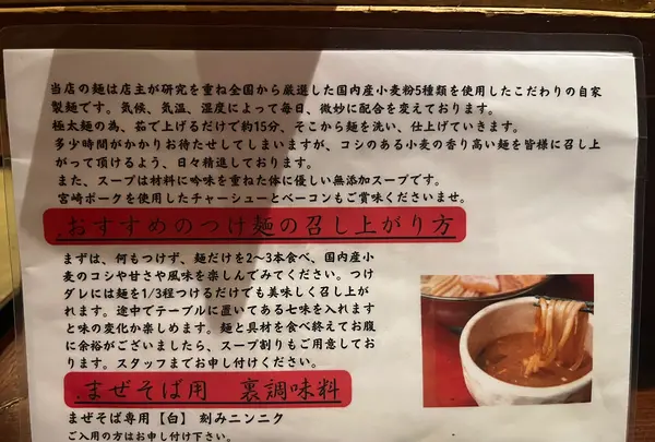 つけ麺 繁田 （シゲタ）の写真・動画_image_1478793