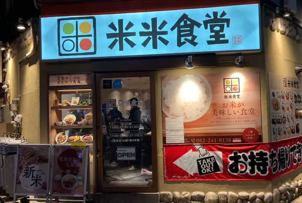米米食堂の写真・動画_image_1492559