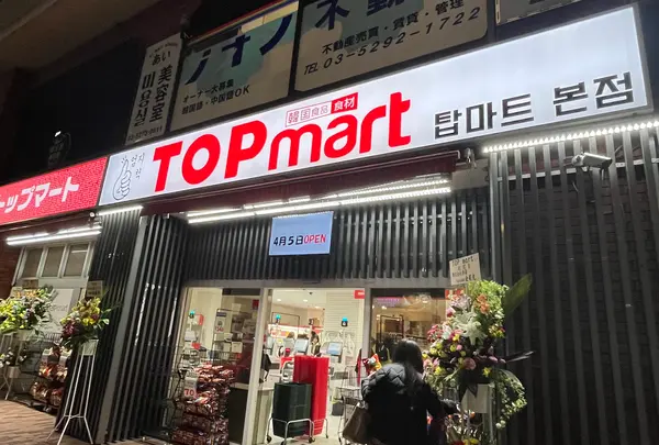 TOPmart トップマートの写真・動画_image_1571627