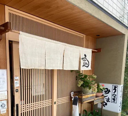 みしまやの写真・動画_image_1642687