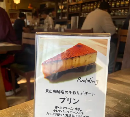 東出珈琲店の写真・動画_image_1675993