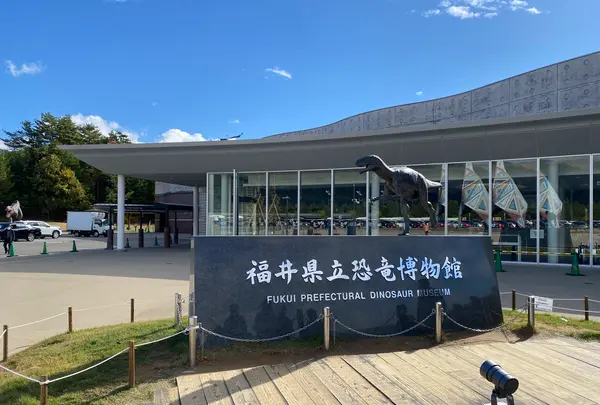 福井県立恐竜博物館の写真・動画_image_1725291