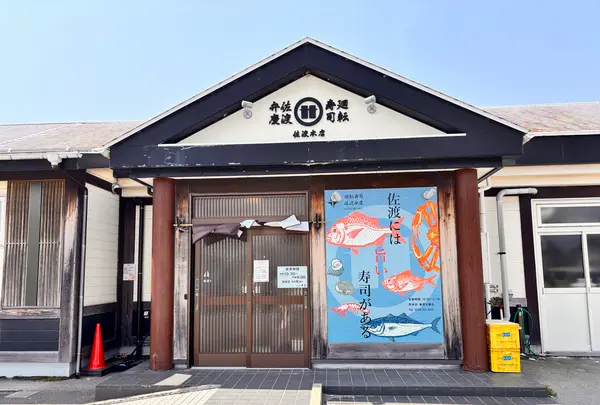 廻天寿司 弁慶 佐渡本店の写真・動画_image_1813598