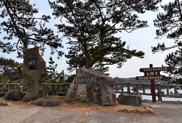 尖閣湾揚島遊園の写真・動画_image_1813659