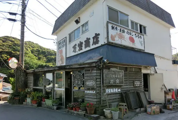 ひもの 万宝