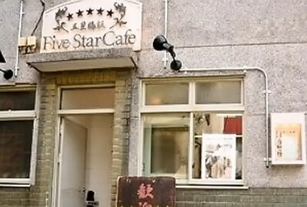 Five Star Cafe 五星鶏飯