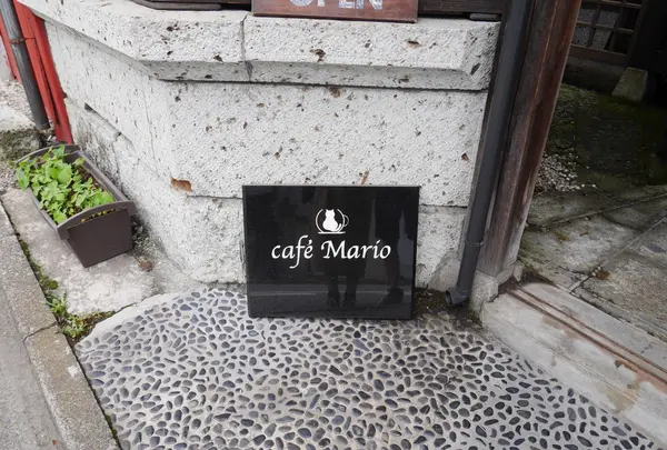cafe Mario(カフェマリオ)~休みの国~の写真・動画_image_248831