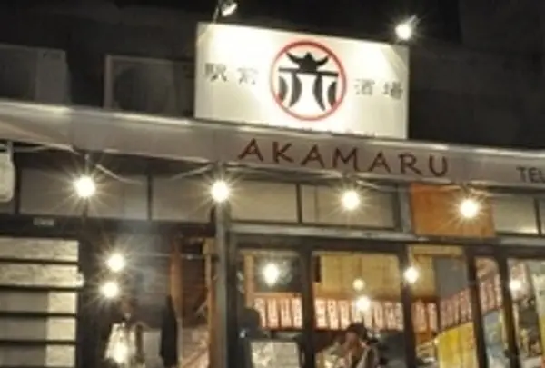 駅前酒場 AKAMARU横川店