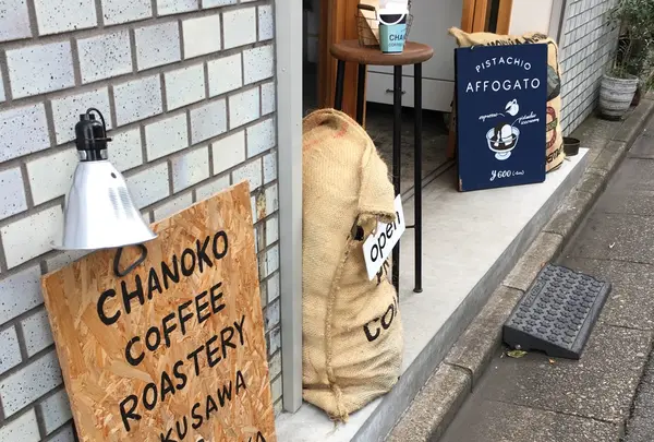 Chanoko Coffee Roasteryの写真・動画_image_274437