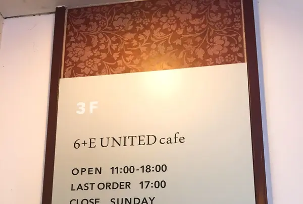 【閉業】ユナイテッドカフェ （6＋E UNITED cafe）の写真・動画_image_280302