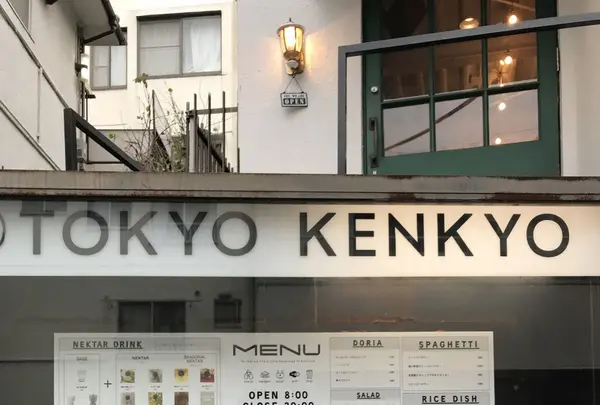 Tokyo Kenkyoの写真・動画_image_283213