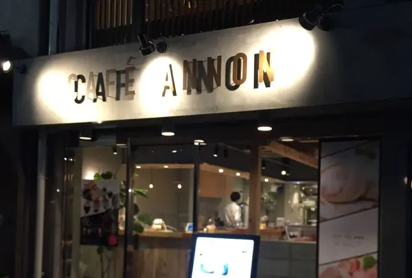 CAFÉ ANNONの写真・動画_image_289785