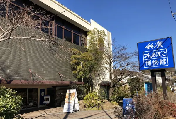 鈴廣 かまぼこの里の写真・動画_image_291396