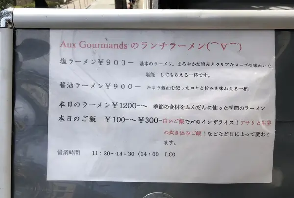 【閉店】オー・グルマン（Aux Gourmands）の写真・動画_image_301383