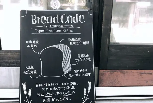 ブレッドコード （Bread Code） の写真・動画_image_307672