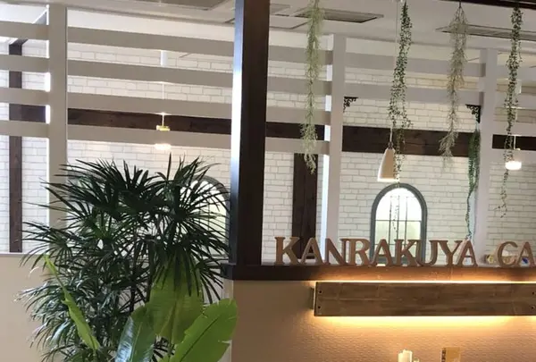KANRAKUYA CAFE 小名浜店（かんらくヤ）の写真・動画_image_317283