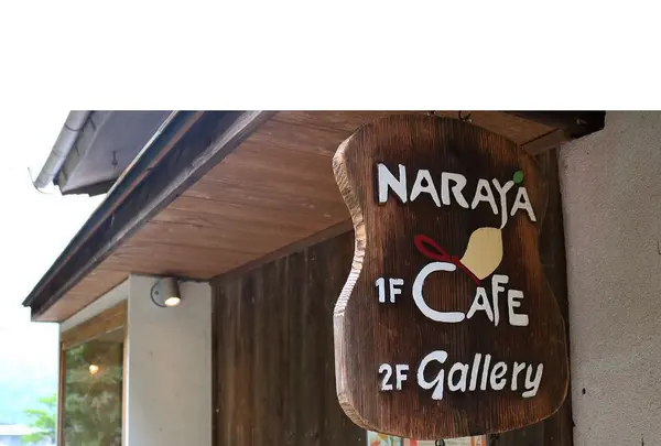 NARAYA CAFE（ナラヤカフェ）の写真・動画_image_322247