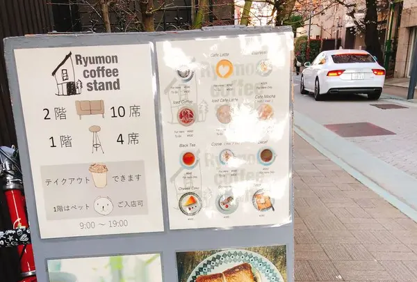 Ryumon coffee stand（リュモンコーヒースタンド）の写真・動画_image_324328