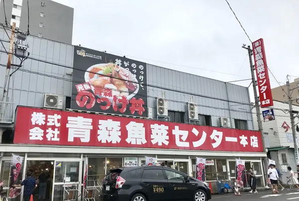 古川市場 のっけ丼 青森魚菜センターの写真・動画_image_419008