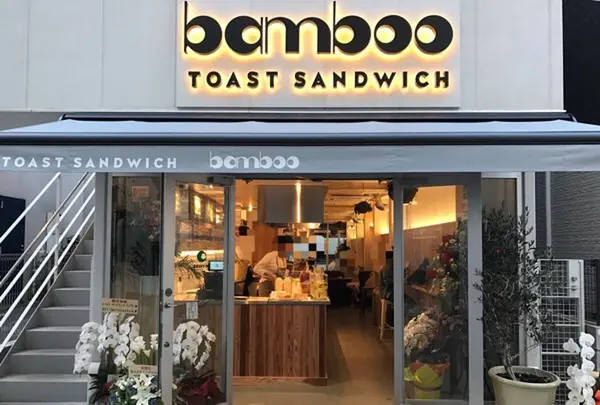 【オーガニック系】トースト・サンドイッチ・バンブー （Toast Sandwich bamboo）